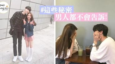 不可不知的真相！男人最常隱瞞女人的5個秘密～說晚安之後才是他睡醒的時候！