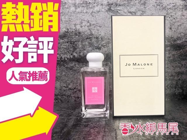 Jo Malone 2018花漾女孩復刻限量 櫻花 Sakura Cherry Blossom 100ml◐香水綁馬尾◐