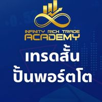 IRT เทรดสั้น ปั้นพอร์ตโต