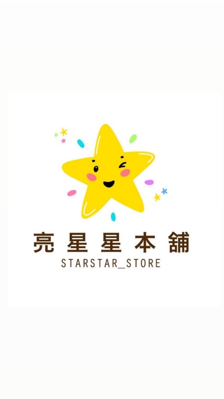 ⭐️亮星星本舖⭐️