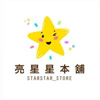 ⭐️亮星星本舖⭐️