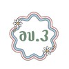 ห้องอนุบาล 3 โรงเรียนปัณณ์รักษ์