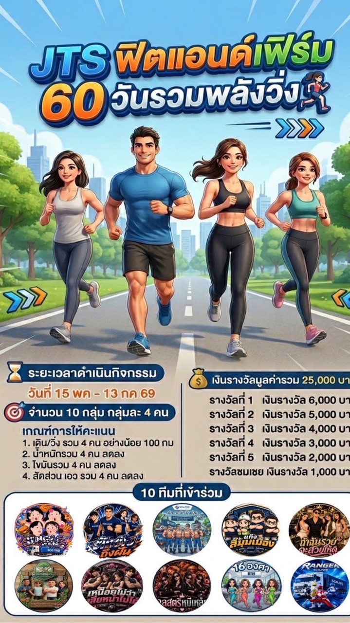 DAY 13/60 ส่งผลกิจกรรม FIT&FIRM 2026