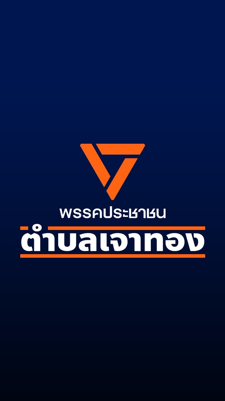 ส้มตำบลเจาทอง🍊