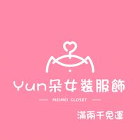 ☁️Yun朵現貨區👗