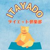 板宿店 ダイエット倶楽部🧘🏻‍♀️💖