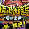 極限街籃：零秒出手❤️交流、交友、交易❤️