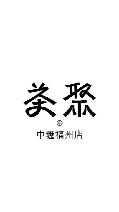 茶聚CHA'GE中壢福州店