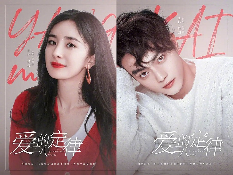 陸劇中總合作姐姐的鮮肉男星2：許凱X吳謹言、張榕容、李一桐、周冬雨、楊冪