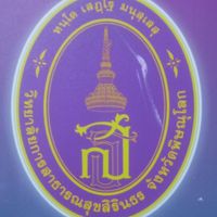 จองคิวนวดรักษาคลีนิกบริการชุมชนส่วนโคกมะตูม