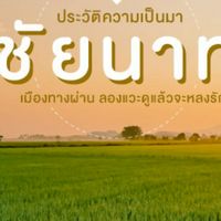 คณะทำงาน CC จว.ชัยนาท2