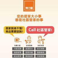 特力屋中和店_社區管家VIP群組