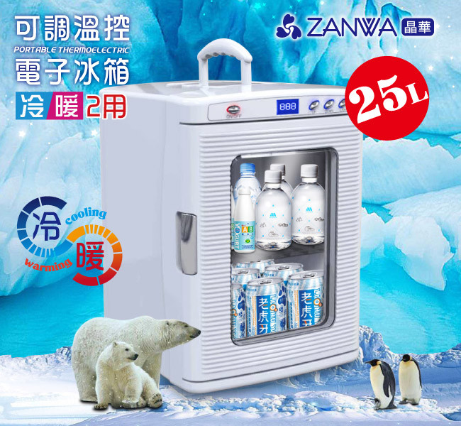 ZANWA晶華 冷熱兩用電子行動冰箱CLT-25A