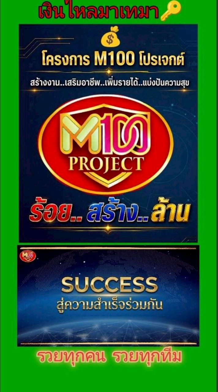 M 💯 โปรเจกต์