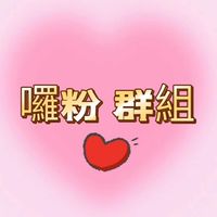 好歡囉.李子柒.各式🔩粉 大陸零食專賣店🩵
