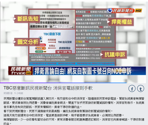 民視新聞斷訊第5天，NCC召開調處會議但民視缺席、不只TBC、凱擘也快沒有民視可看