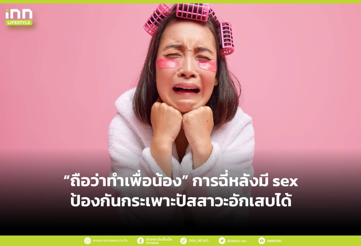 “ถือว่าทำเพื่อน้อง” การฉี่หลังมี Sex ป้องกันกระเพาะปัสสาวะอักเสบได้ Inn News Line Today