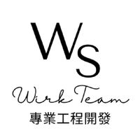 ®威昇專業工程團隊®