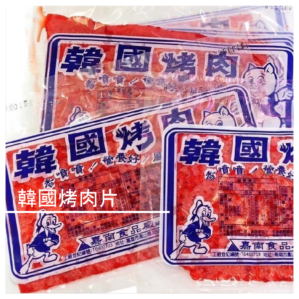 嘉南韓國烤肉片 30包入 ​​★ 特選國內外傳統及當紅零食 ★ 適合小家庭的零散分裝 ★ 一口接一口讓您愛不釋手！ 內容介紹 每一口都能嚐到濃郁的鮮甜滋味 好吃唰嘴，大人小孩都愛的好口味 商品規格 規