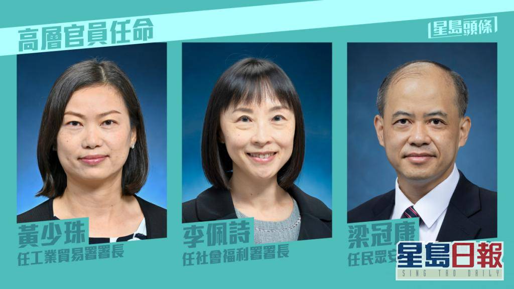 官員任命｜李佩詩將接掌社署 黃少珠任工貿署署長 星島日報 LINE TODAY