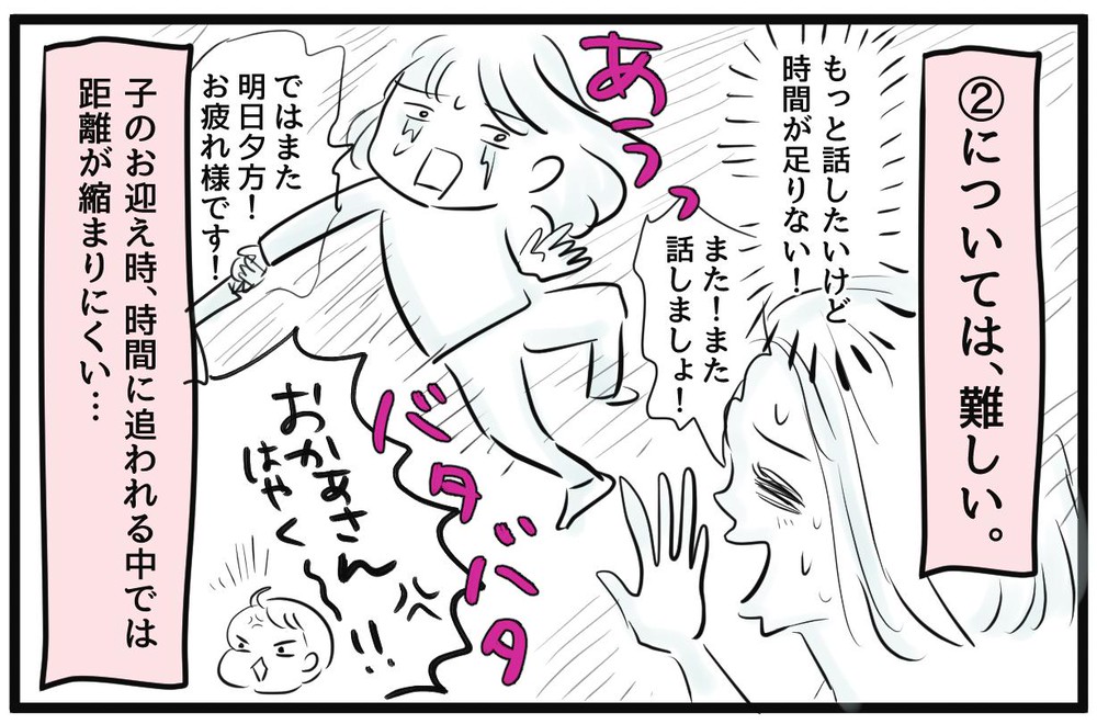 仲良くなるのは の話をしない人 ママ友の作り方 子育て漫画 Charmmy