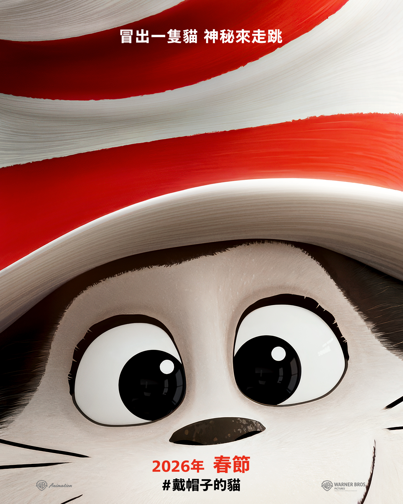 戴帽子的貓 The Cat in the Hat