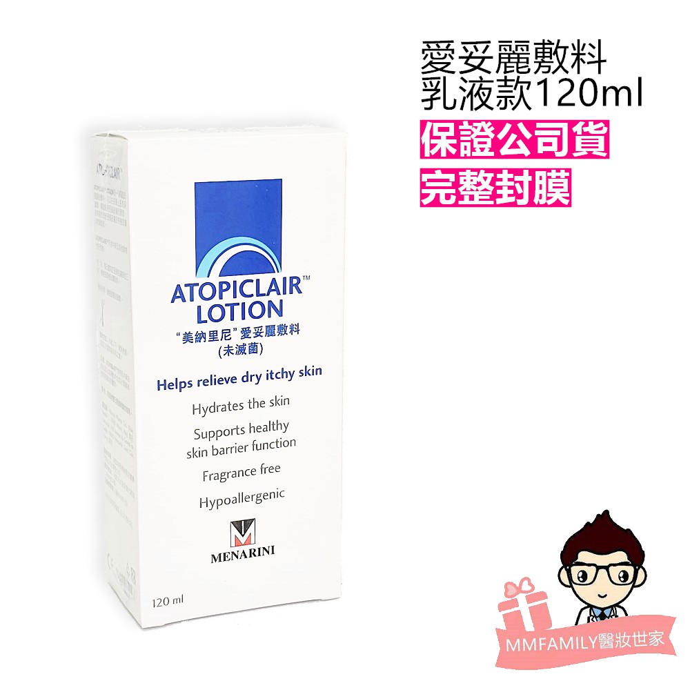 －－－－－－－－－－－－－－－－－－－－－－－－－－【商品資料】商品名稱:美納里尼 愛妥麗保濕敷料 (未滅菌) MENARINI ATOPICLAIR LOTION(Non-sterile)容量: 1