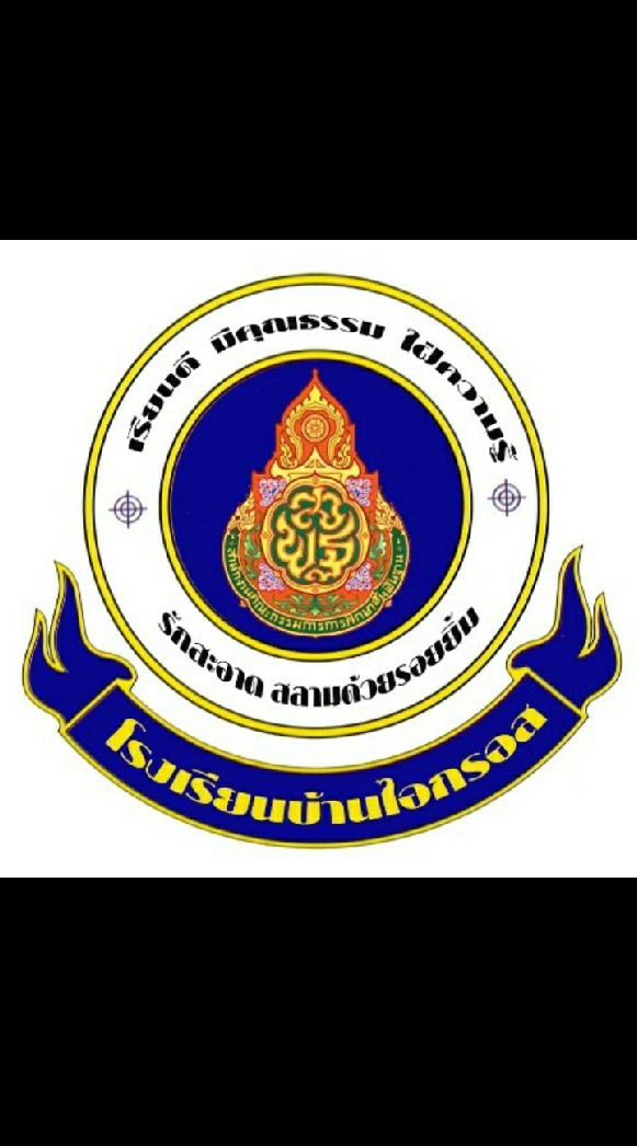 โรงเรียนบ้านไอกรอส