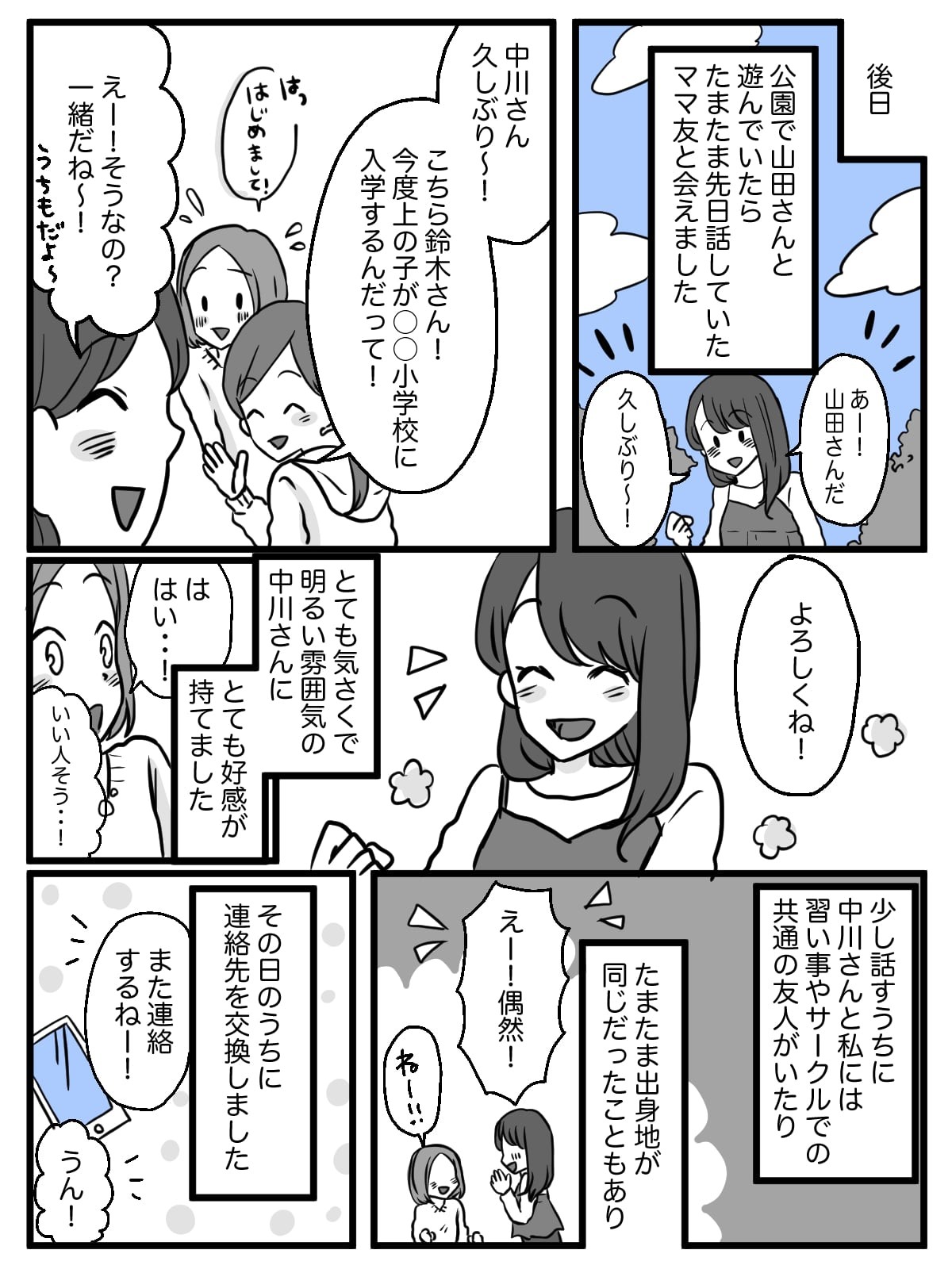 顔が広くて頼りになるママ友 彼女に対して募る不信感とは