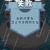 プリ小説民のカオスな場所