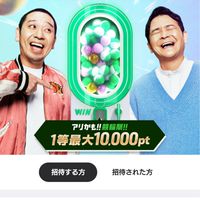 【WINTICKET・ウインチケット】を始める方は…友だち招待コード「U5W5JMDO」をぜひ‼️