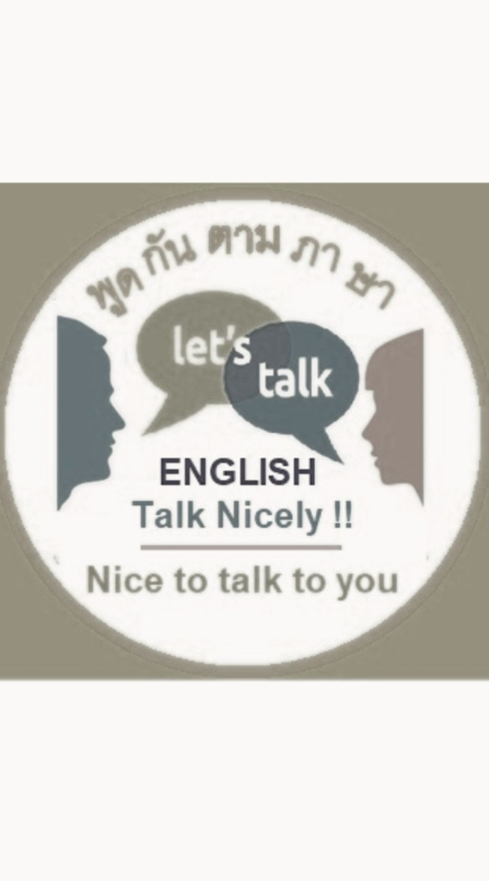 ฝึกพูดภาษาอังกฤษด้วยกันสิ