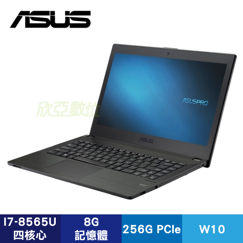 ASUSPRO P1448F 華碩商用筆電/i7-8565U/8GB/256G SSD/DVD/14吋 FHD/W10-PRO/3年保固