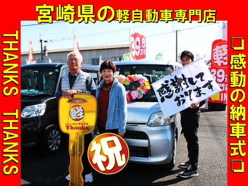 軽自動車専門店 サンクス 恒久 南宮崎駅 中古車販売 買取 By Line Place