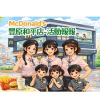 029麥當勞豐原和平 活動報報