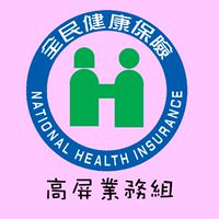 高屏地區民營單位社群
