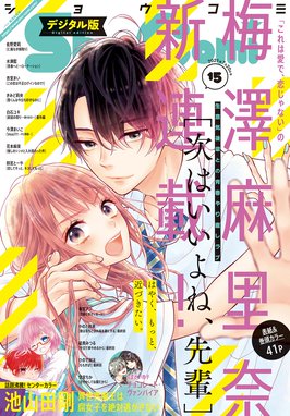 Sho Comi Sho Comi 21年15号 21年7月5日発売 ｓｈｏ ｃｏｍｉ編集部 Line マンガ