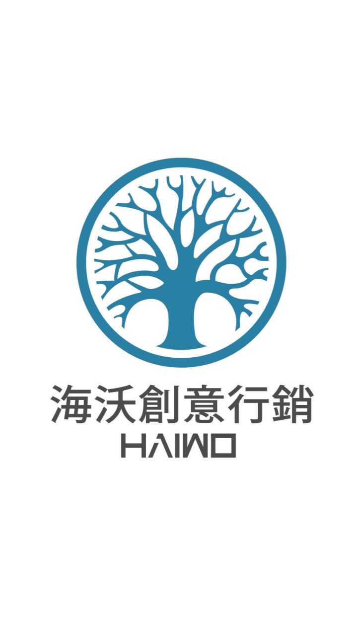海沃創意行銷VIP尊榮禮賓