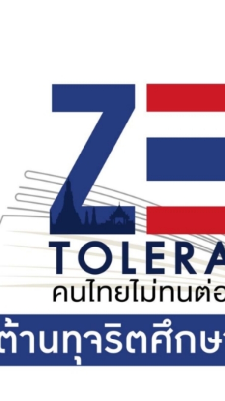 รุ่นที่ 3 หลักสูตรต้านทุจริตศึกษา อปท.