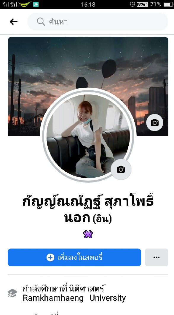 ตท.ขายไอโฟน&อิน