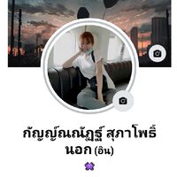 ตท.ขายไอโฟน&อิน