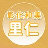 【里仁】和美店7062968