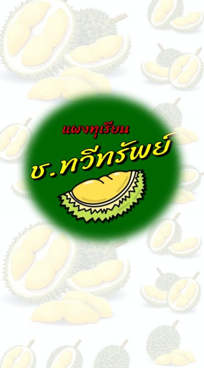 ช.ทวีทรัพย์