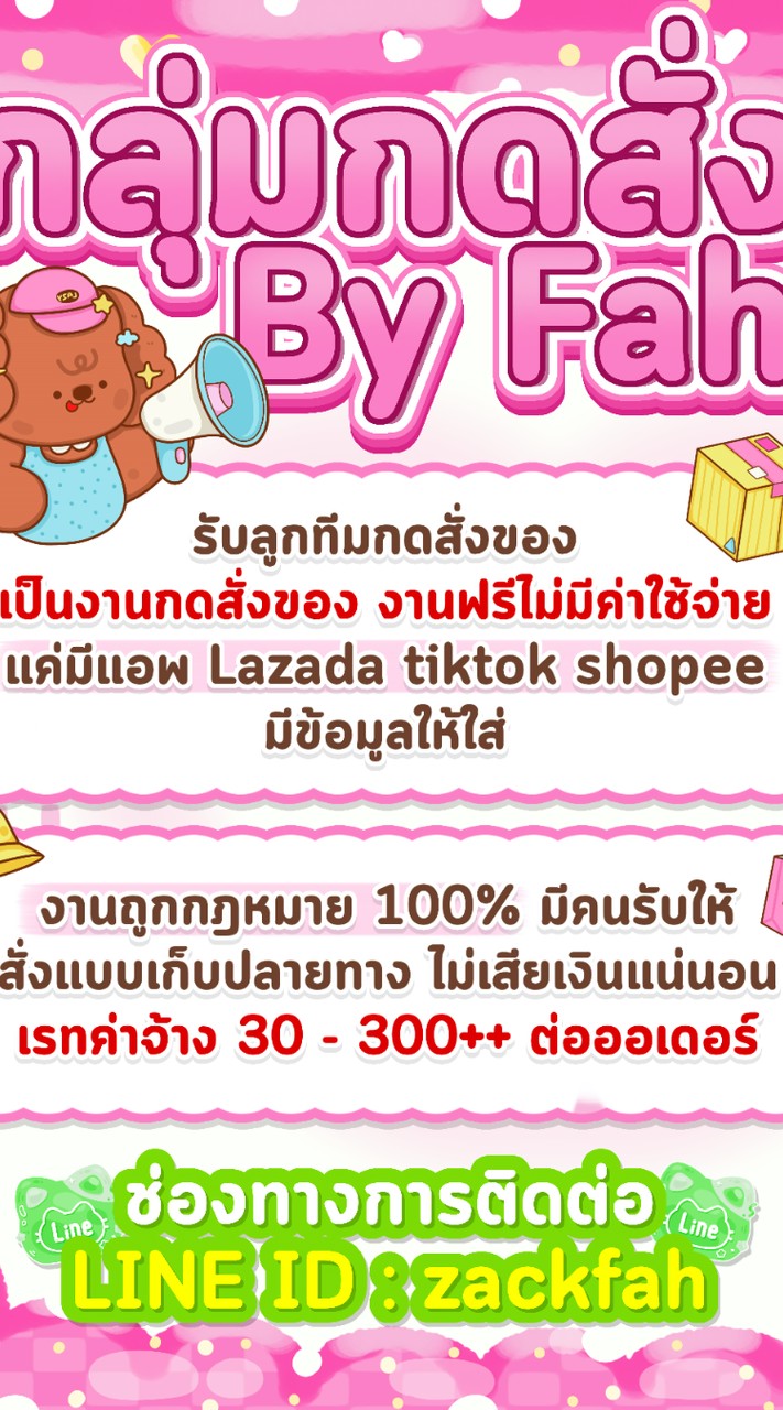 กดสั่งของแอพต่างๆ {Lazada TikTok} By Fahh 🤎