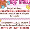 กดสั่งของแอพต่างๆ {Lazada TikTok} By Fahh 🤎