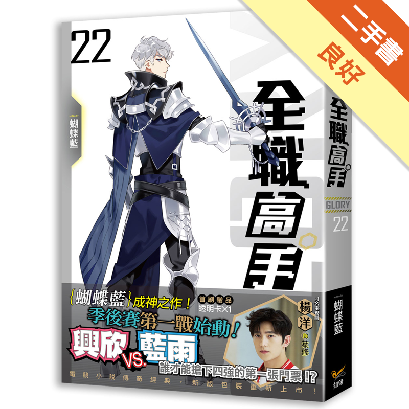 商品資料 作者：蝴蝶藍 出版社：知翎文化 出版日期：20191120 ISBN/ISSN：9789577872234 語言：繁體/中文 裝訂方式：平裝 頁數：368 原價：260 ----------