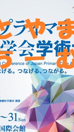 jpca2026とやまちーむ