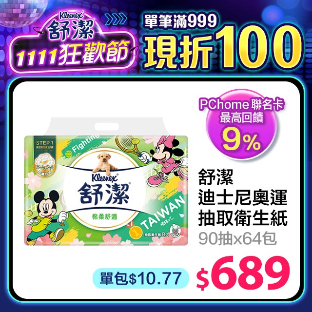 《絕不退讓★全場1.1折起》 開始：１１﹧１０（二）１０：００結束：１１﹧１２（四）１０：００網路價$799．限時價６４包$６７９平均單包10.61 滿999再折100數量有限，售完為止2020期間限