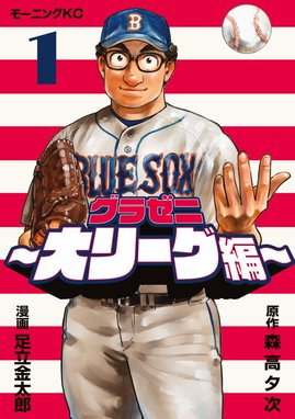 江川と西本 江川と西本 1 森高夕次 星野泰視 Line マンガ