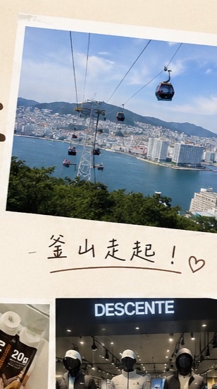 9/22～9/26釜山代購🇰🇷